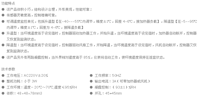 3、拨盘温湿度控制器ZY-WSK-H-1.png